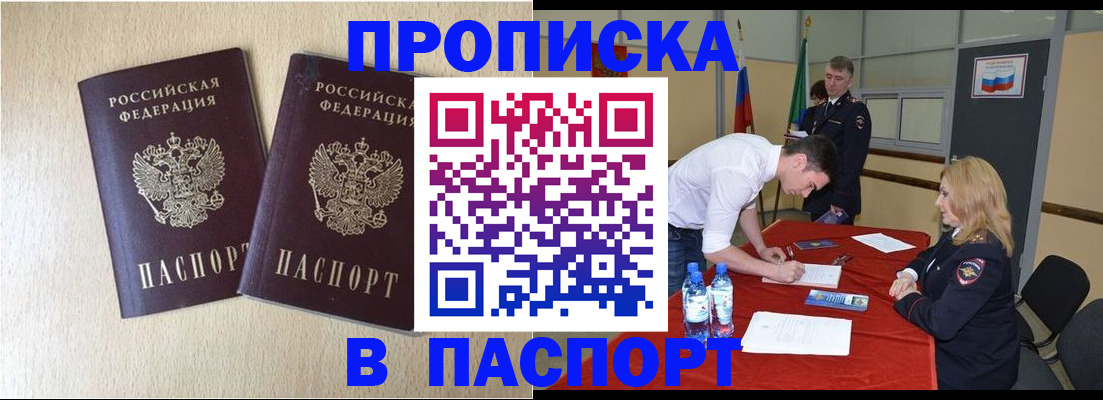 прописка в квартире в Тимашёвске